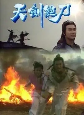《天剑绝刀-粤语版》：恩怨情仇江湖录，绝世神兵映侠骨丹心，看一代剑客如何拨开迷雾，寻觅真相！
