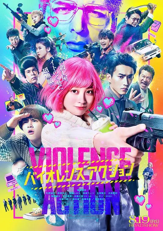 《少女杀手特急便》：香艳又刺激！这部日本小成本佳作，看完直呼过瘾！