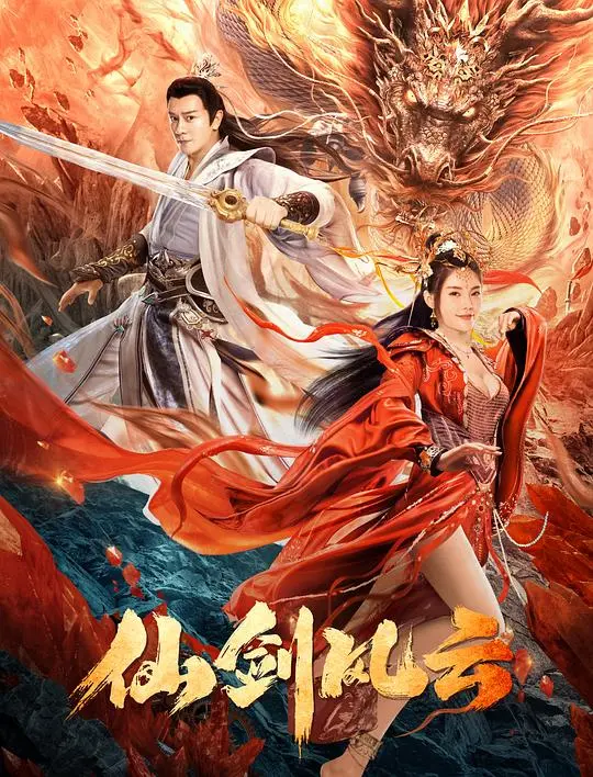《仙剑风云》：绝美画面配上这剧情？我只能说‘舞妓’看了都摇头！
