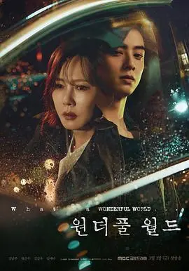 《美好世界》：不是你想的那种美好！这‘死亡’的阴影，让一切都崩塌了！