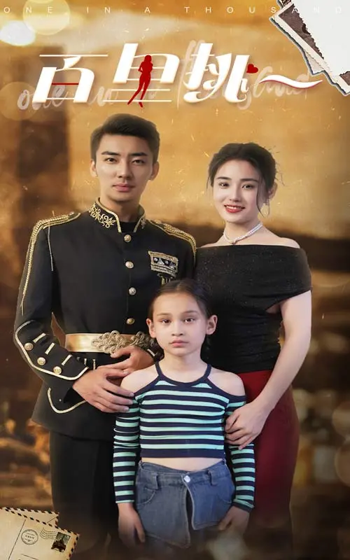 《百里挑一》：不是兄弟情深？这短剧竟玩起温情纪录，细品才知游戏IP有多野！