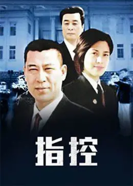 《指控》：家庭剧里的窒息操作，真相竟比狗血还狗血！